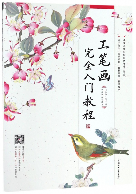 工笔画完全入门教程