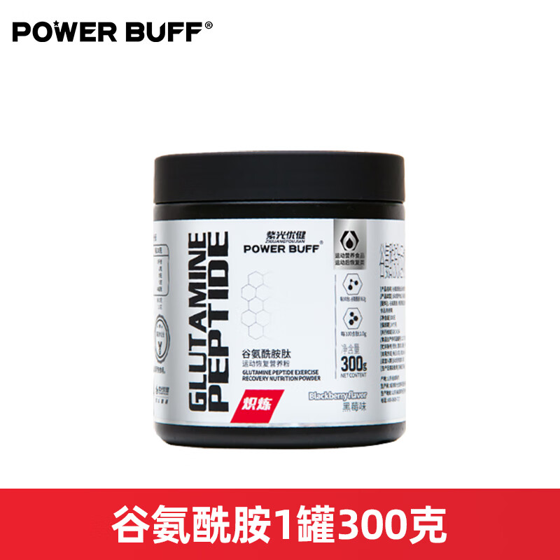紫光优健谷氨酰胺粉 紫光优健高纯谷氨酰胺粉训练练后补充运动 1罐