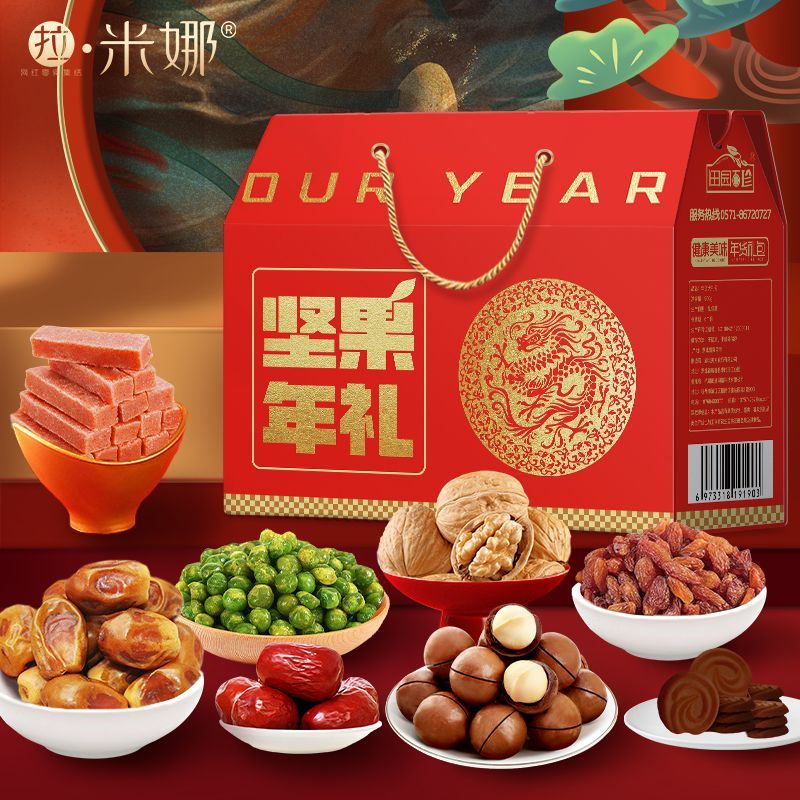 拉米娜年货礼盒坚果零食大礼包过年送礼走亲戚食品新年拜年送人大礼包