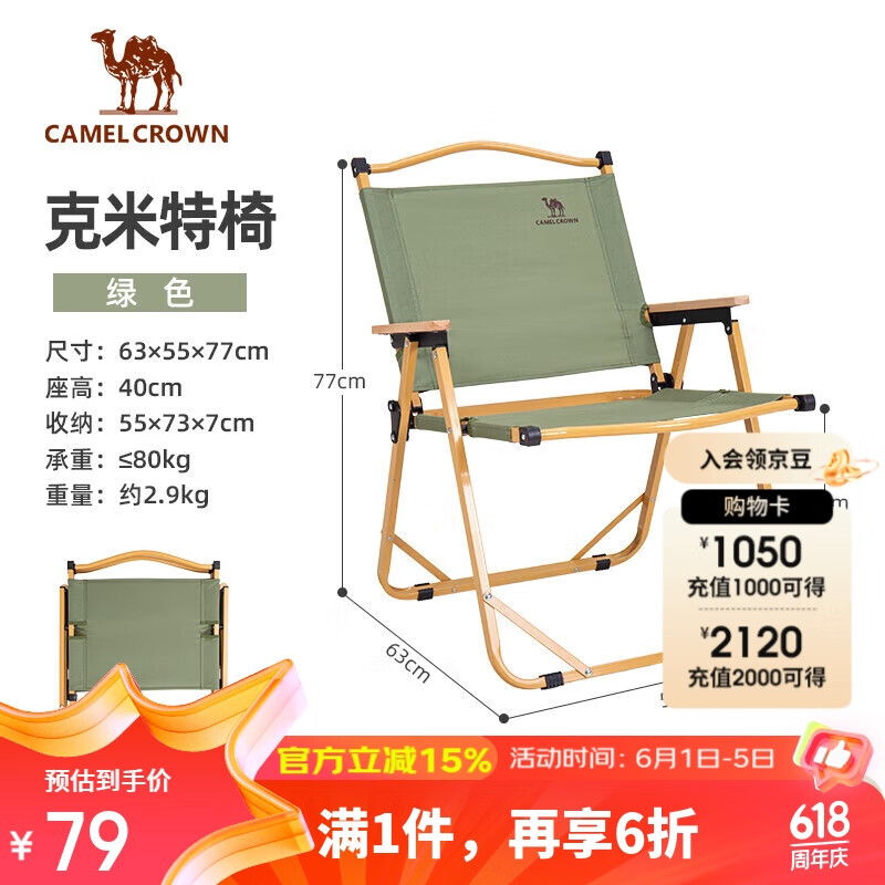 骆驼（CAMEL）户外露营便携轻量休闲钓鱼椅子野营装备野餐克米特椅折叠椅子P016