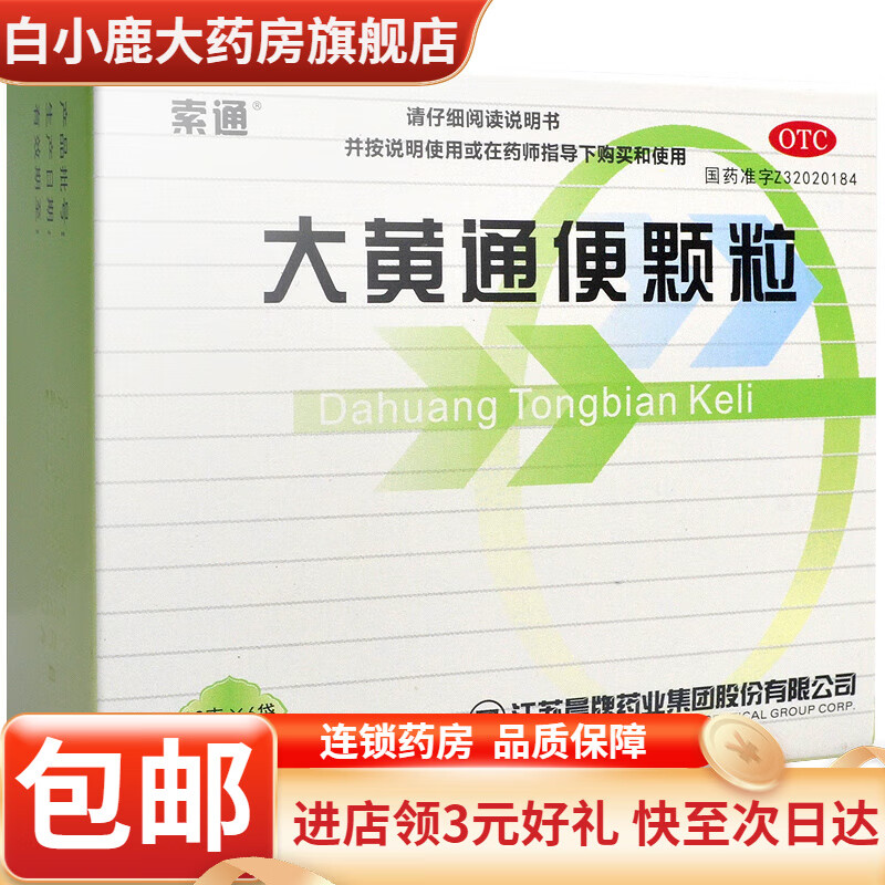 索通 大黄通便颗粒 12g*6袋便秘消化不良大便秘结食欲不振