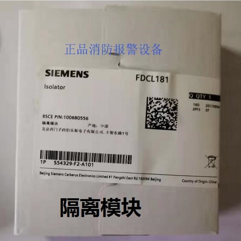 西门子siemens隔离模块fdcl181隔离模块fdcl181s短路隔离器
