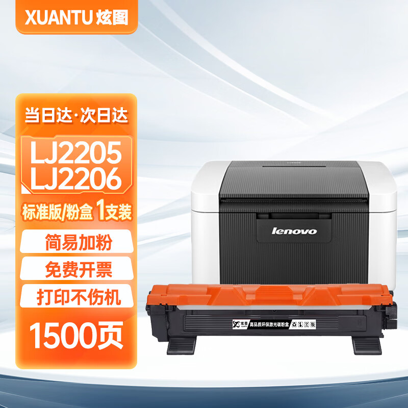 适用联想lj2206硒鼓lj2205粉盒2206w打印机碳粉盒lt201鼓架一体机碳粉