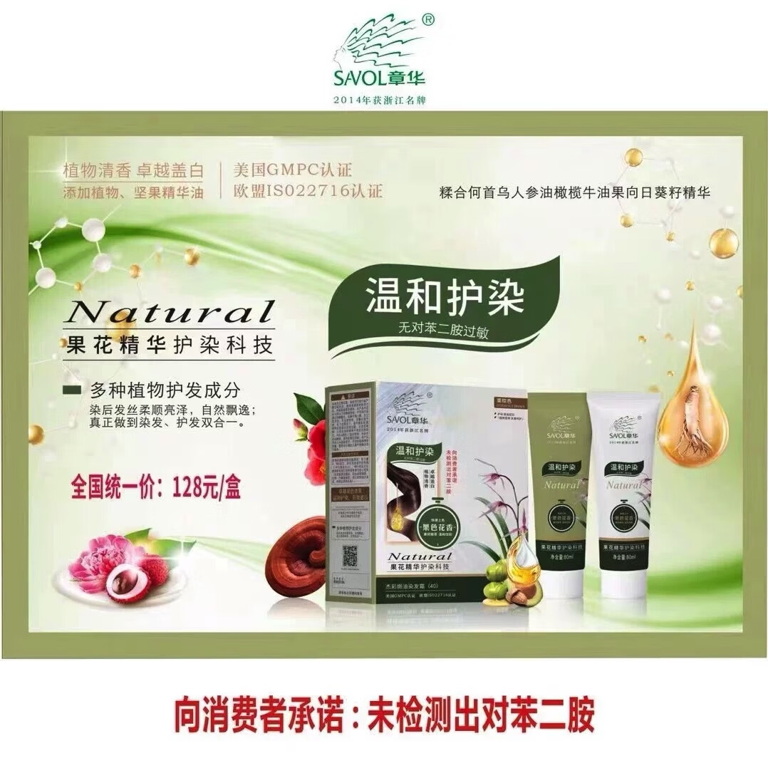 章华上海章华果色天香焗油染发膏防过敏天峰本草调理染发剂无刺激盖白