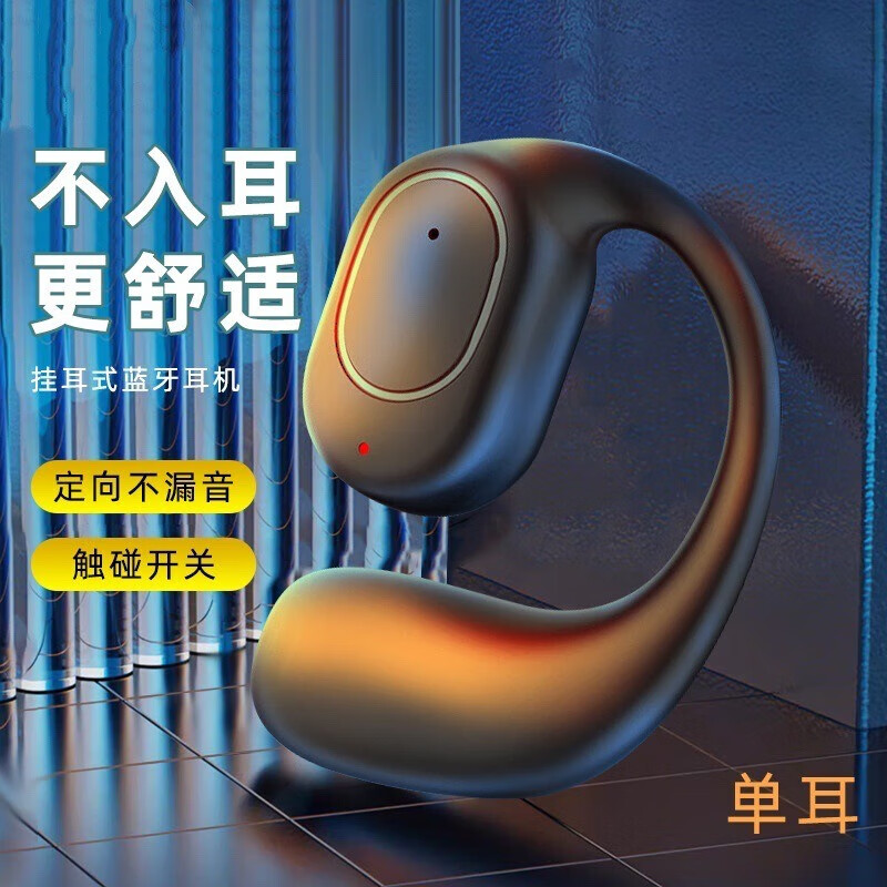 麦拉森【好物优选】挂耳式无线蓝牙耳机单耳不入耳驾驶骑手降噪超长续航高音质适用华为苹果安卓 黑色单左耳