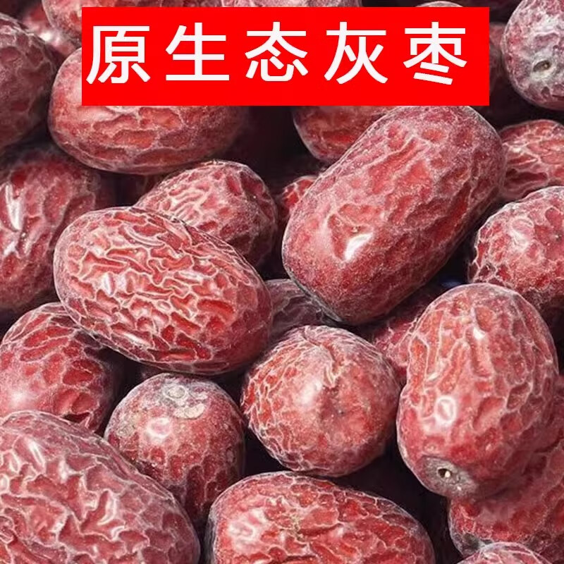 鑫锦航新枣正宗新疆若羌灰枣特级大枣吊干枣原生态孕妇零食新疆特产红枣 5斤【超甜一等】灰枣—新疆直发