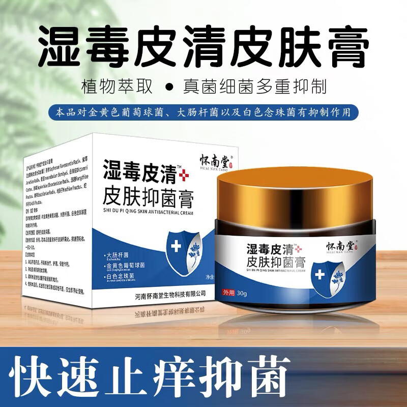 宛婉医堂湿毒康官方舰旗店東京营自湿毒清软膏外用苗药藓清宫北草 一