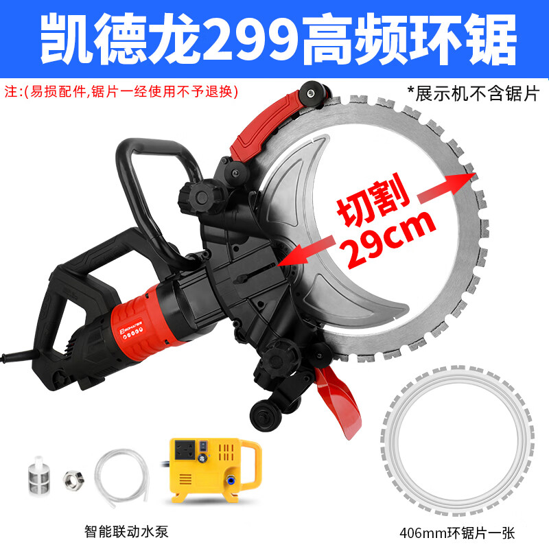 凱德龍(kaidelong)無刷環(huán)鋸大功率混凝土切墻機多功能開墻改門窗石材切割機 299無刷高頻環(huán)鋸機【1個鋸片+智