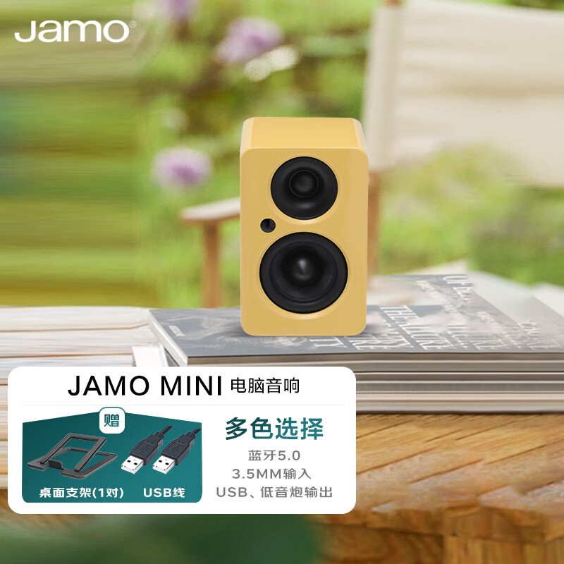 尊宝（JAMO）MINI迷你 蓝牙桌面电脑音响HIFI高保真2.0声道有源书架音箱家庭影院电视手机音响 云初黄