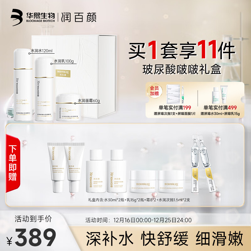 润百颜玻尿酸水润精华水保湿乳精华霜补水保湿套装圣诞护肤品礼物送女生 精华水120ml+精华乳100g+霜60g