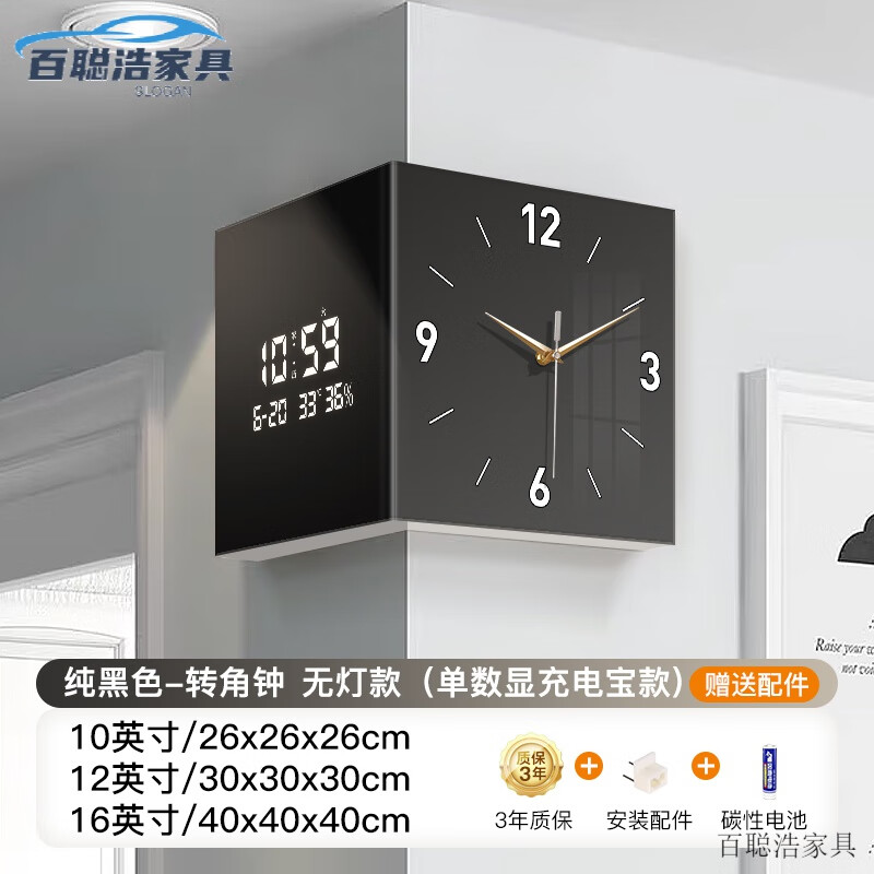 高端輕奢拐角時(shí)鐘掛墻創(chuàng)意客廳轉(zhuǎn)角雙面掛鐘2025新款萬年歷電子鐘 純黑色電子時(shí)鐘 不加燈款（單面數(shù)顯充電寶款）無需留 12英寸