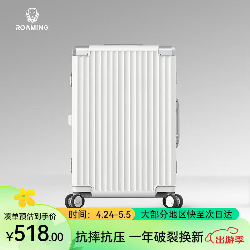 漫游2108行李箱拉杆箱大容量男女旅行箱包密码箱皮箱子24英寸珍珠白