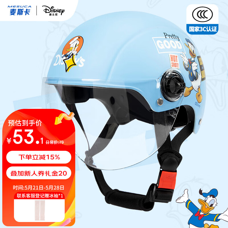 迪士尼（Disney）唐老鸭儿童头盔电动车夏季半盔女男款摩托车安全帽四季通用3C认证 唐老鸭 S 