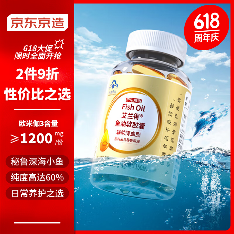 京东京造 高浓度深海鱼油软胶囊150粒 1200mg欧米伽3 Omega-3辅助降血脂60%浓度DHA EPA成人