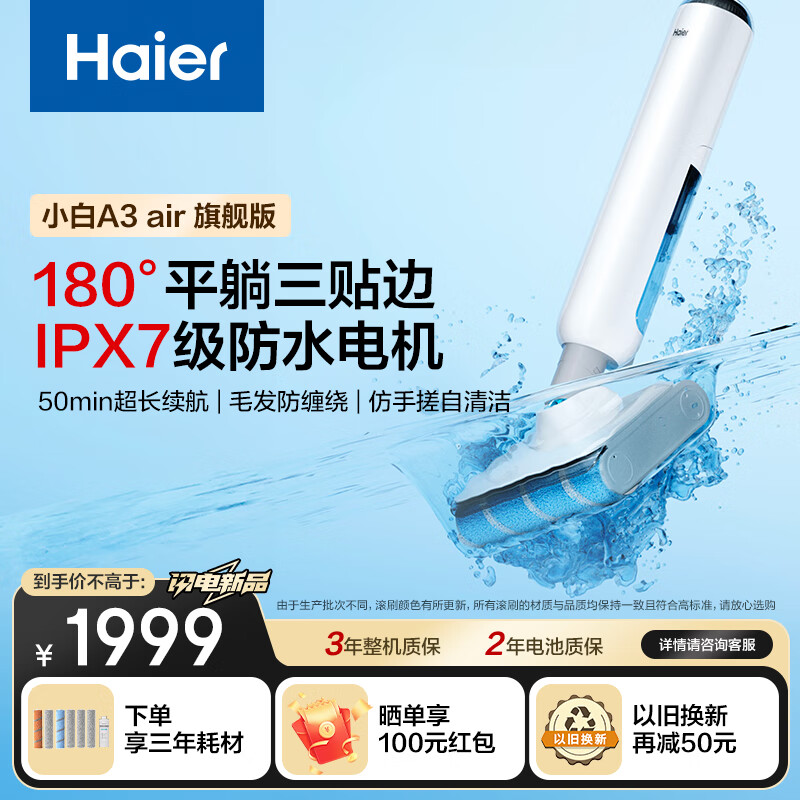 海尔（Haier）洗地机小白A3 Air 吸拖一体自动清洗扫地拖地机洗拖 零感平躺 3侧贴边 防缠绕 可冲洗浸泡地刷 【旗舰新品A3 Air】