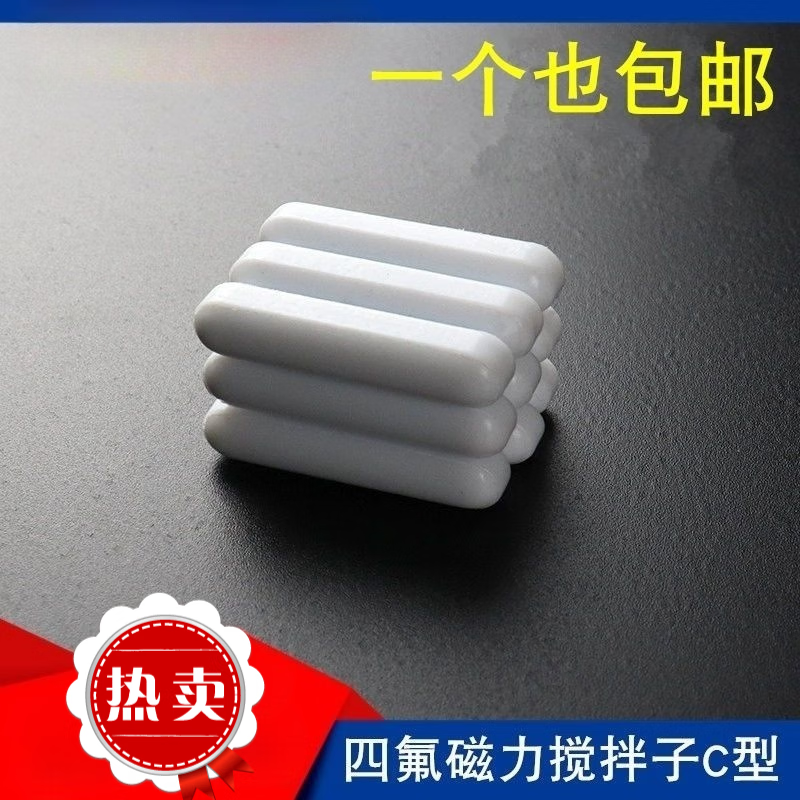 聚四氟乙烯搅拌子c型实验室磁力搅拌器杯四氟搅拌子转子 规格前颜色与