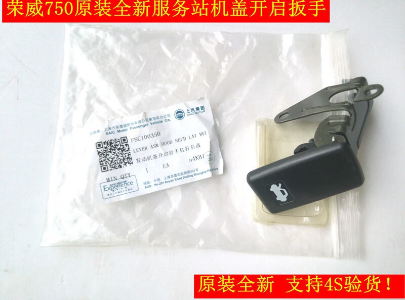 驭舵荣威750 名爵mg7机盖开启引擎盖拉手机盖锁机盖扣手前发动机盖 原