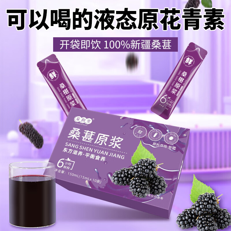 桑葚原浆鲜榨纯鲜果桑椹汁植物饮料果汁源头 桑葚原浆150ML(15ML条X10条)盒 三盒