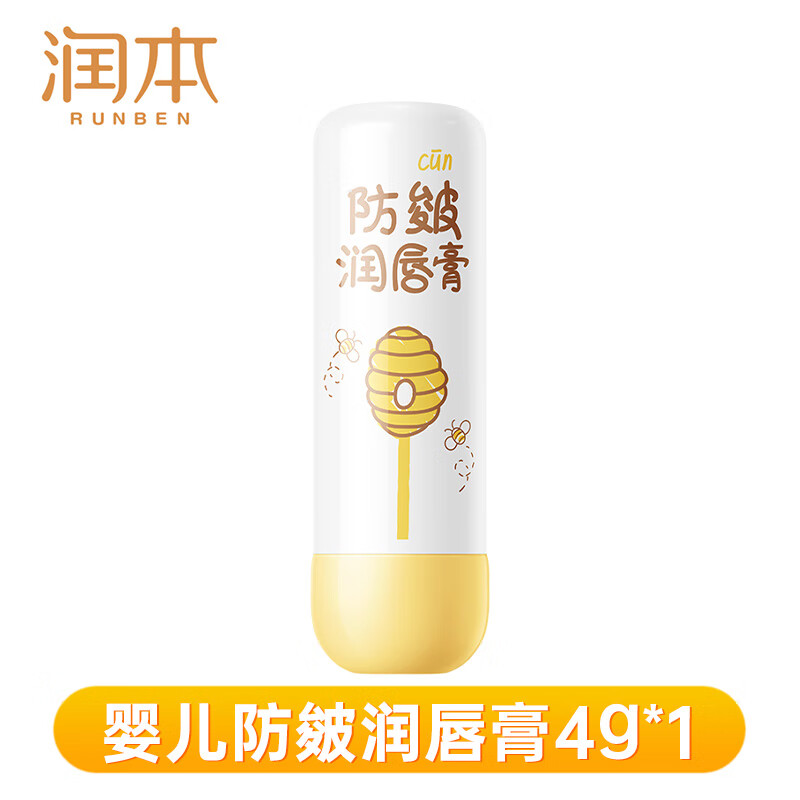 润本儿童唇膏女保湿滋润小女孩专用护唇膏秋冬男孩宝宝婴儿润唇膏 【防皴润唇】1支 4g