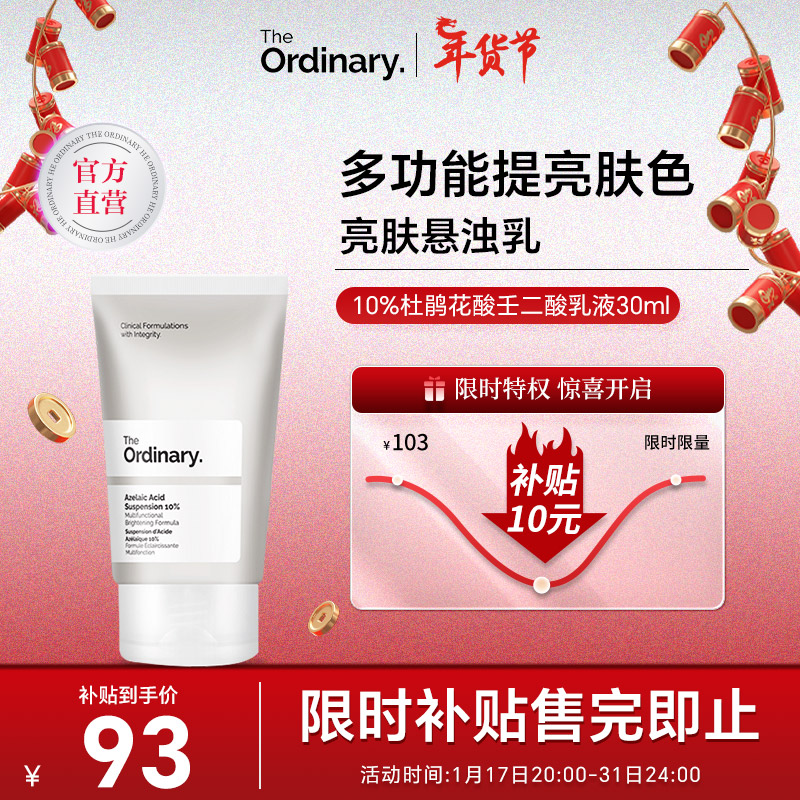 THE ORDINARY10%杜鹃花酸壬二酸面霜淡化痘印改善痘肌提亮肤色30ml纯净护肤 