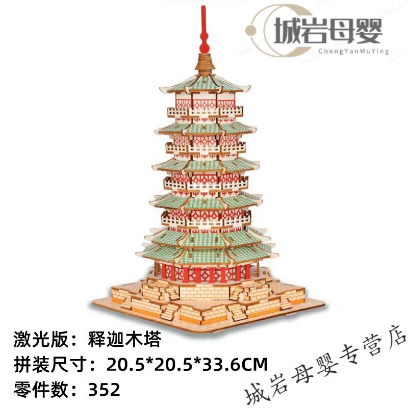 柒阅芒金榜题名应县木塔 山西佛宫寺释迦古建筑模型拼装手工diy木制