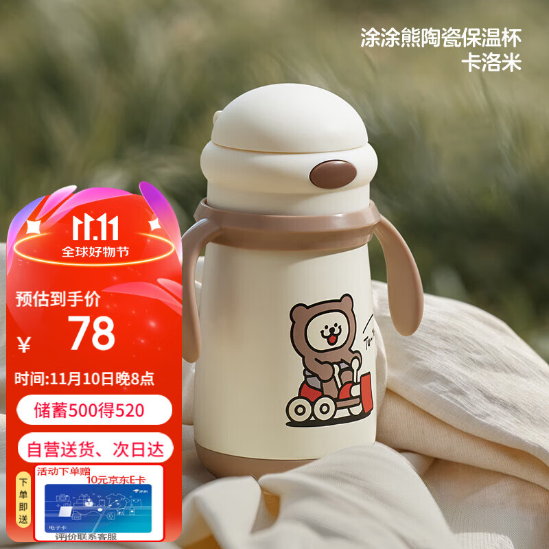 可优比（KUB）儿童保温杯吸管杯陶瓷覆层内胆男女宝宝学生水杯300ml -卡洛米