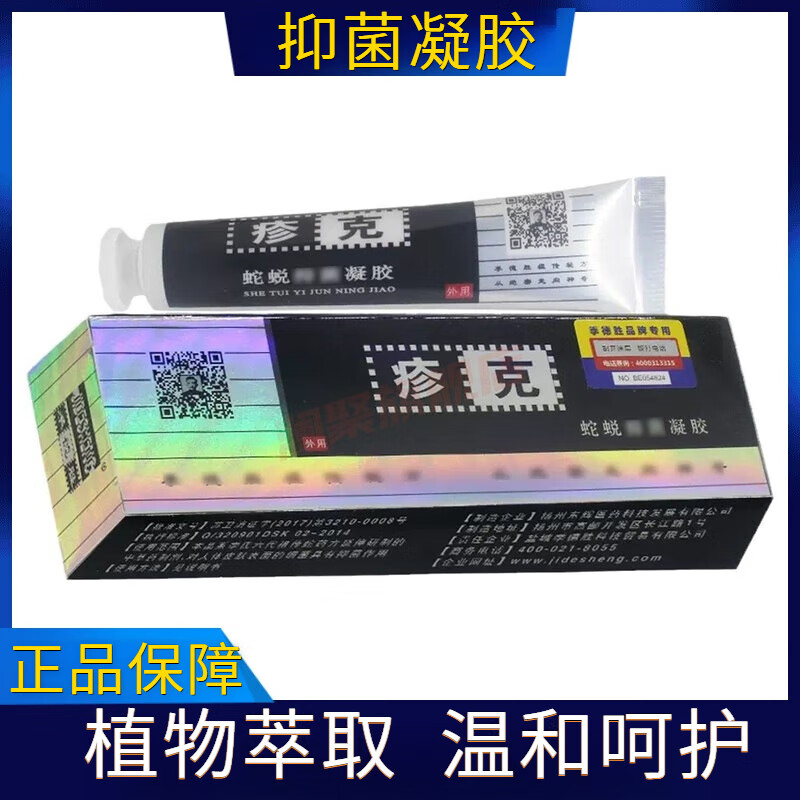 梦若羽(mryu)蛇蜕抑菌凝胶皮肤外用草本抑菌软膏季德胜疹克男女用 1支