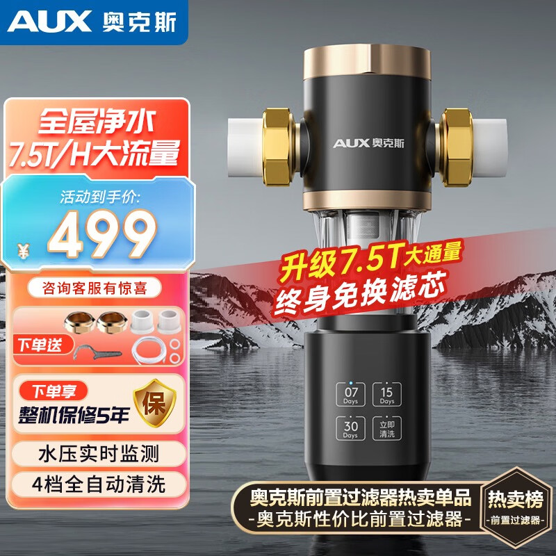 奥克斯（AUX） 全自动冲洗前置过滤器反冲洗家用7T吨自来水全屋大流量中央净水器滤网管道滤水器Q80 自行安装