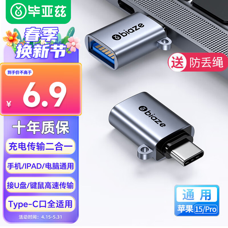 毕亚兹 Type-C转接头 USB3.0安卓手机OTG数据转换头线 苹果15华为iPad平板接U盘读卡器键鼠车载连接器