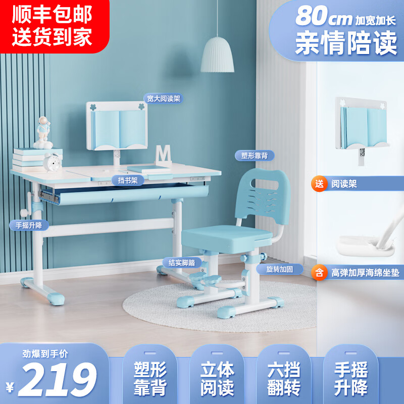 多彩鱼儿童学习书桌椅套装多功能中小学生可升降桌椅子写字桌家用课桌 80CM桌蓝丨阅读架款+螺丝升降椅 京东折扣/优惠券