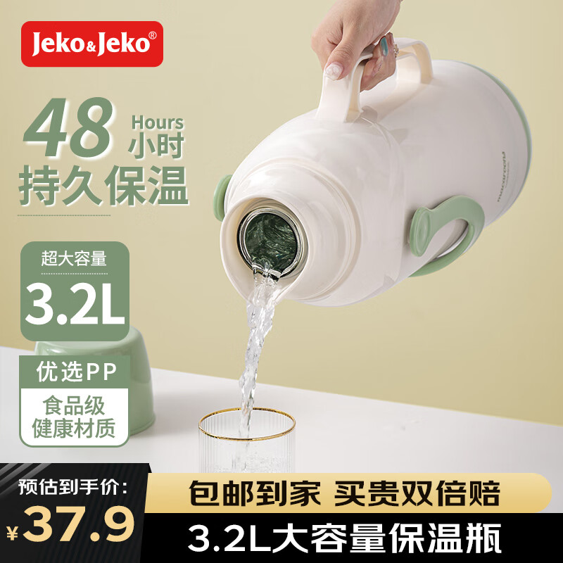 JEKO&JEKO保温壶暖壶热水瓶大容量家用玻璃内胆学生宿舍传统3.2L抹茶奶霜绿