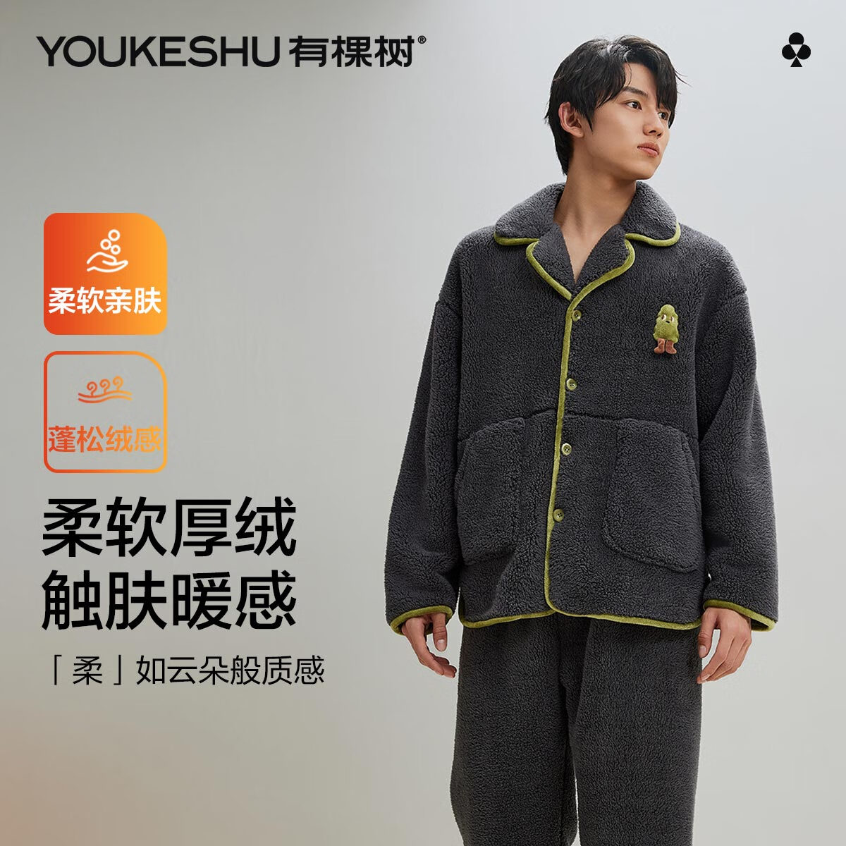 有棵树睡衣男冬季包边双面北美绒蓬松亲肤外穿厚款保暖男士家居服两件装