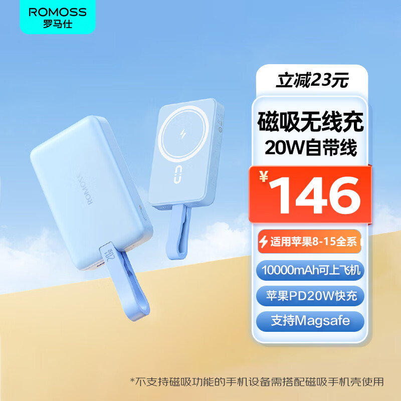 罗马仕 磁吸无线充电宝20W快充1万毫安时自带线 支持苹果Magsafe 适用于苹果华为小米手机 远峰蓝