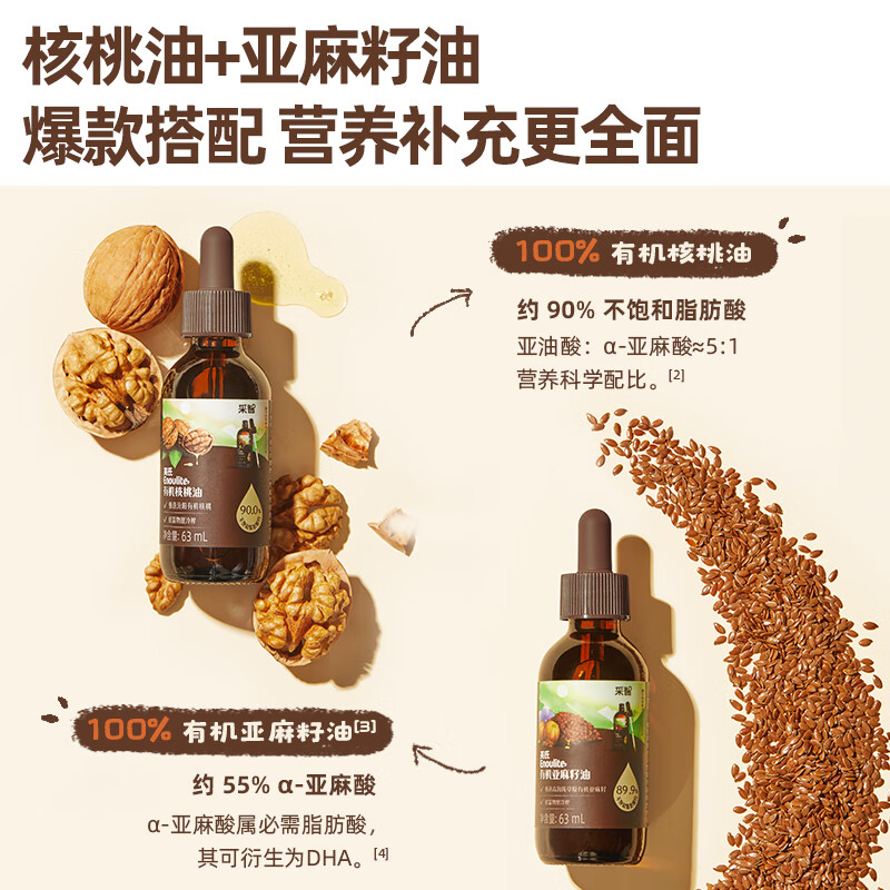 英氏采智有机核桃牛油果亚麻籽油儿童热炒凉拌食用油组合油 【黄金组合】核桃油+亚麻籽油