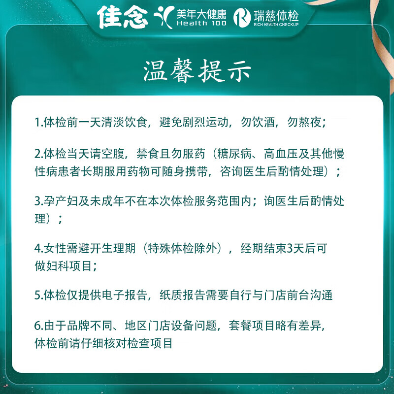 美年大健康瑞慈体检套中青老年全家通用体检卡男士女性检查身体检中心全国北京上海杭州通用 全家升级双CT体检RY108【美年/瑞慈】
