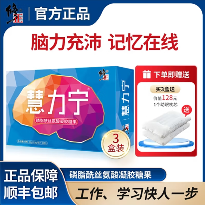 修正慧力宁磷脂酰丝氨酸凝胶糖果36g(0.9g*40粒/盒) 3盒【慧力宁】0.