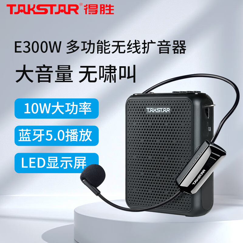 得胜(TAKSTAR) E300W小蜜蜂扩音器无线教师教学专用多功能蓝牙导游喇叭老师上课无线扩音器 E300W黑色