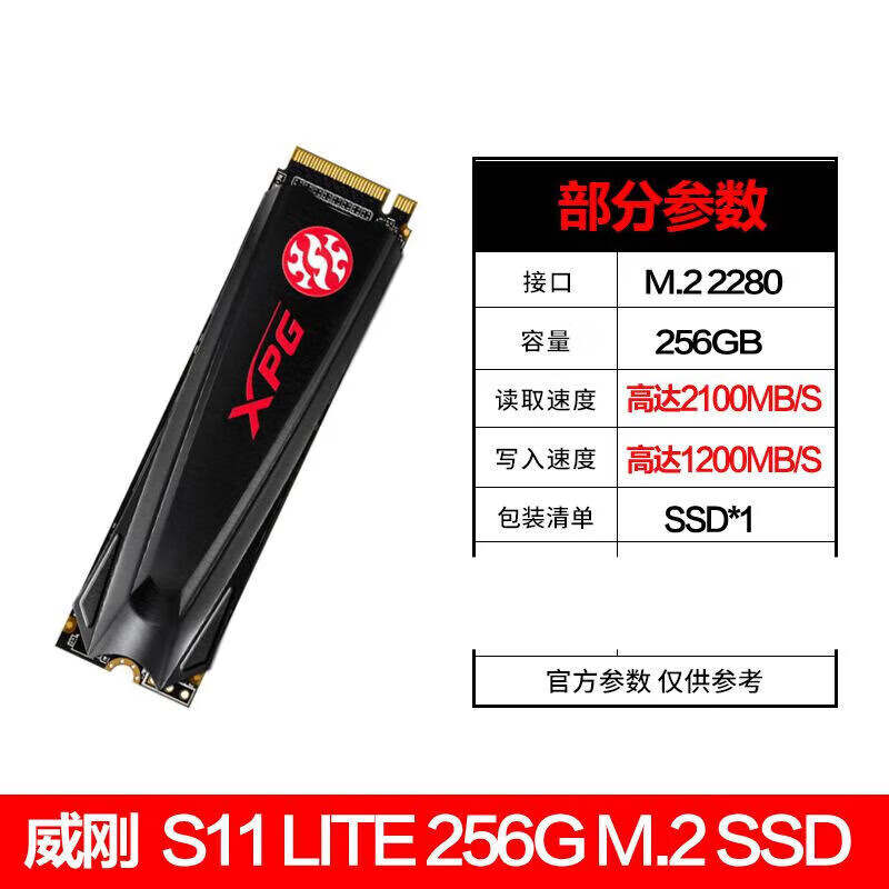 2nvme s20 威刚 xpg s11 lite 256g带散热片