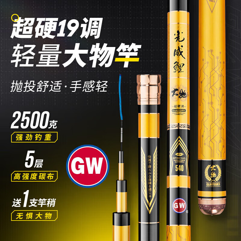 光gw威光威轻量版大物竿鲢鳙巨物超轻超硬青鲟台钓竿综合手杆新品钓鱼