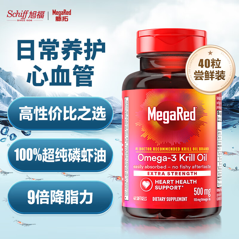 Schiff旭福 MegaRed脉拓南极磷虾油500mg软胶囊40粒（dha经典款epa深海鱼油升级磷脂omega-3美国原装进口）-精选优惠专栏-全利兔-实时优惠快报