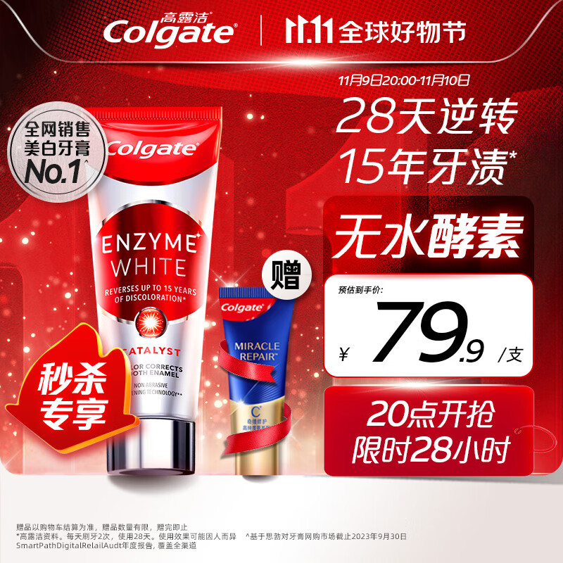 高露洁（Colgate）进口无水酵素美白牙膏101g 红管酵素亮白牙齿 去黄去烟渍去牙渍