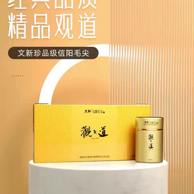 文新信陽毛尖綠茶2023新茶明前(觀道)年貨送禮茶葉禮盒裝 精品觀道80g
