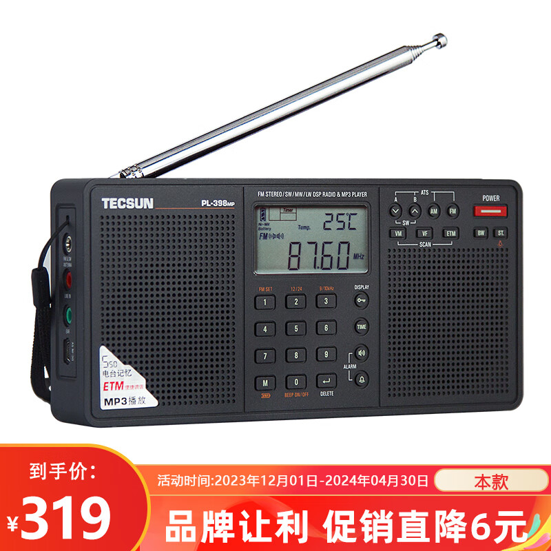 德生(tecsun) pl-398mp插卡全波段数字立体声收音机英语听力高考四