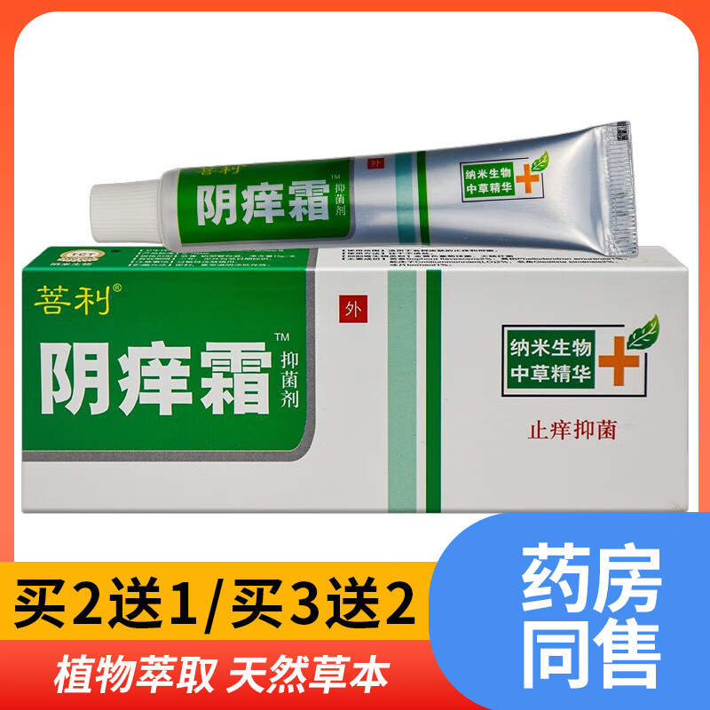 苗龙菩利阴痒霜抑菌止痒膏正品男女私处止痒肛门止痒膏外用百草阴痒霜