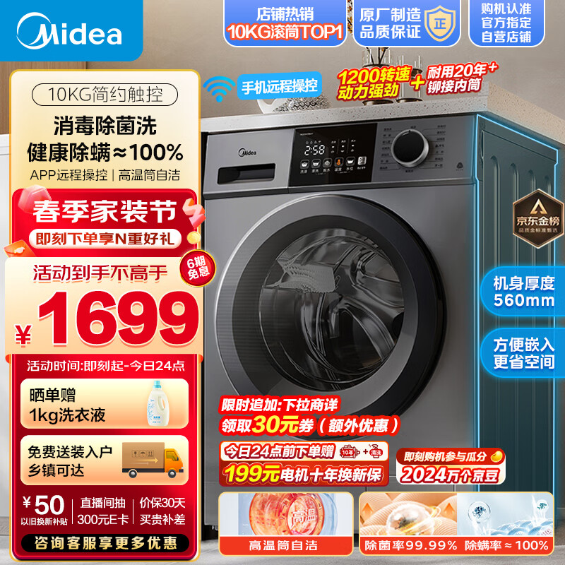美的(Midea)滚筒洗衣机全自动 V33 除菌净螨 变频电机 智能家电 筒自洁 简尚系列 超薄款 10公斤 MG100V33WY