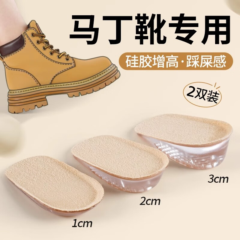 足印部落硅膠增高鞋墊女士馬丁靴專用軟彈站久不累防腳痛隱形內(nèi)增高半墊 【硅膠-杏色】女士專用/增高半墊 2雙 1cm