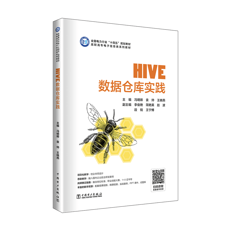 Hive数据仓库实践