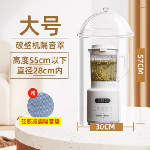 拓建缘 豆浆机隔音破壁机隔音罩料理机消音箱隔音棉降噪家用消音罩 适合56cm高度以内 大号普通款