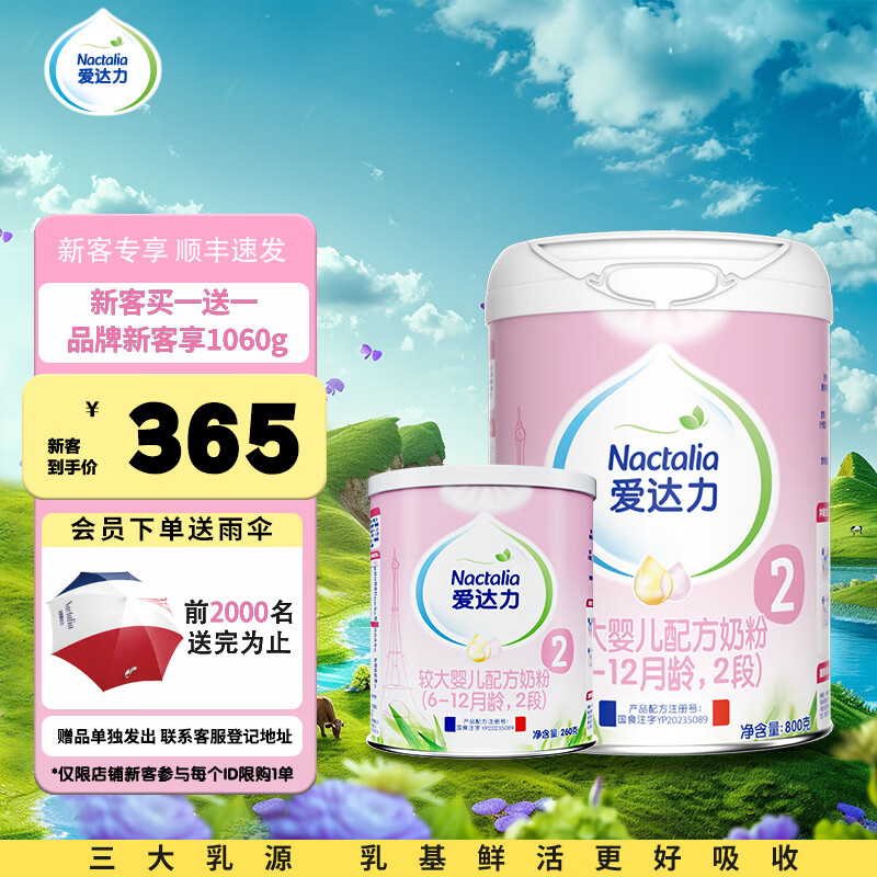 爱达力（Nactalia）【顺丰闪电发货】爱达力系列奶粉2段800g罐装适用于6-12个月新客 2段800g
