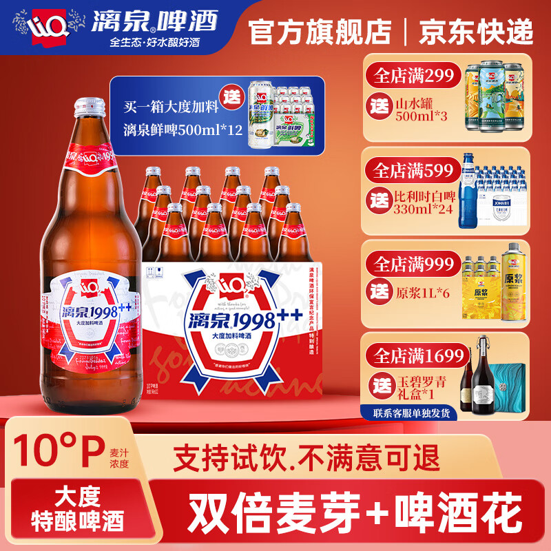 漓泉 1998++大度加料特酿啤酒 10度 精酿加料小麦黄啤酒整箱装 1998++大度加料 946mL 12瓶